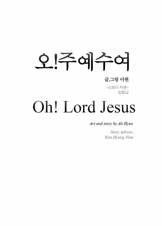 Oh! Lord Jesus Chapter 2 5